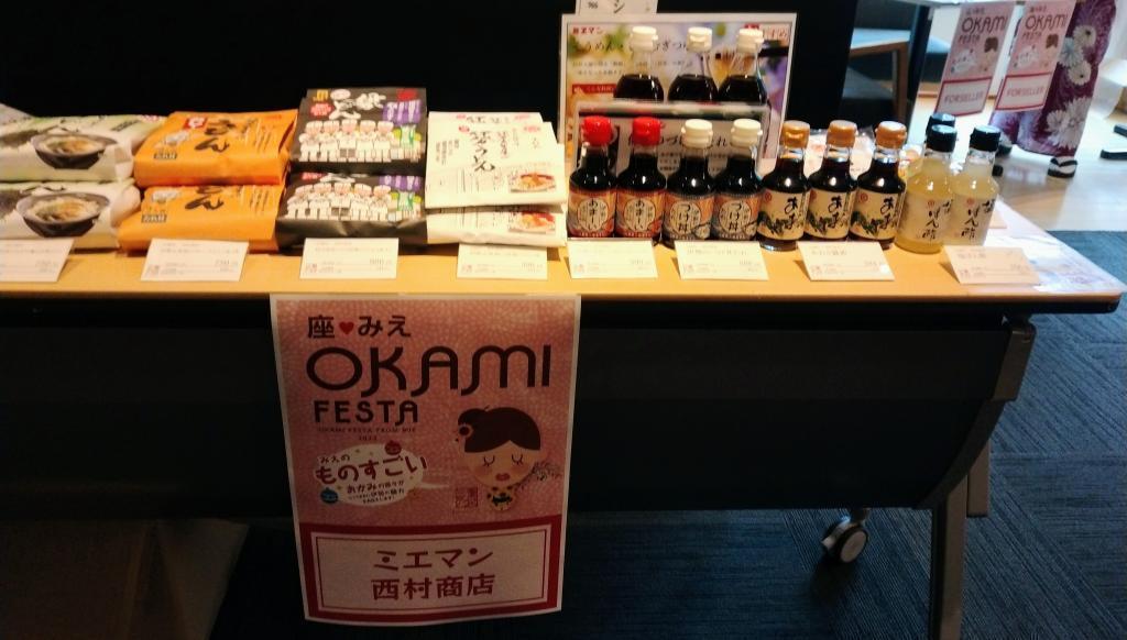 美曼酱油“西村商店”三重阳台活动“非常OKAMI他们的伊势爱”传入了!
