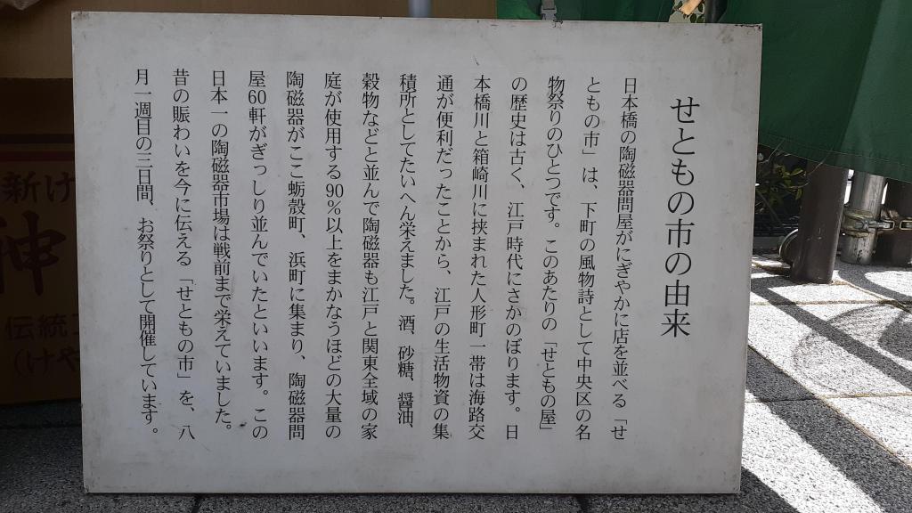  第一次访问・下町的风景线「せともの市」报告～寻找喜欢的东西～