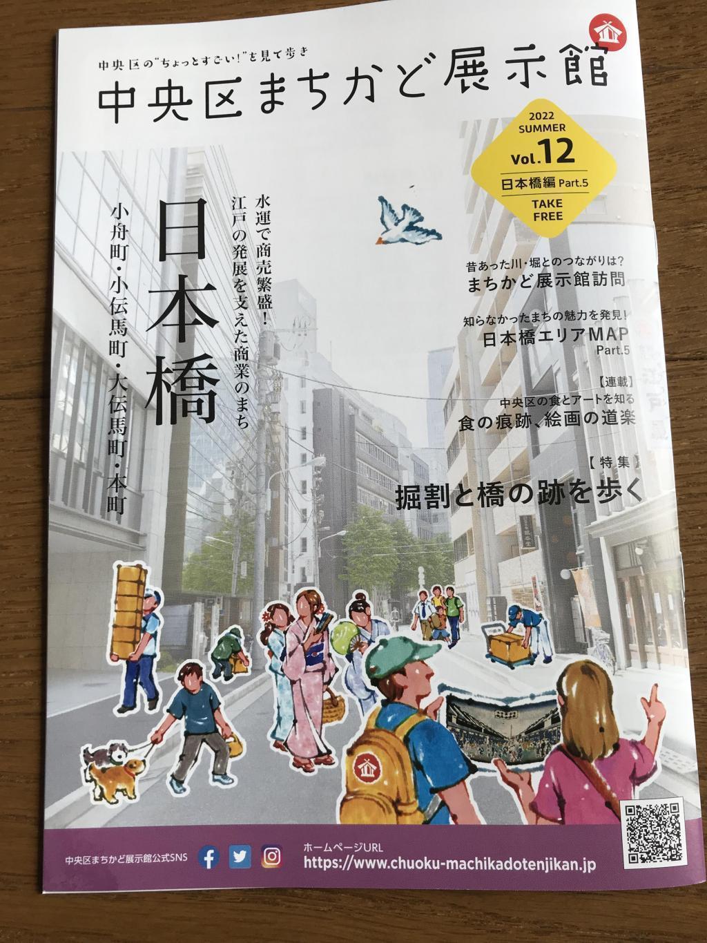 季刊杂志《中央区街口展示馆》Vol 12日本桥篇part5发行中央区街口展示馆暑假盖章比赛&猜谜