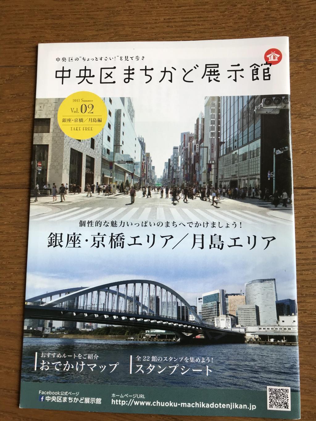  中央区街口展示馆　
暑假盖章比赛&猜谜