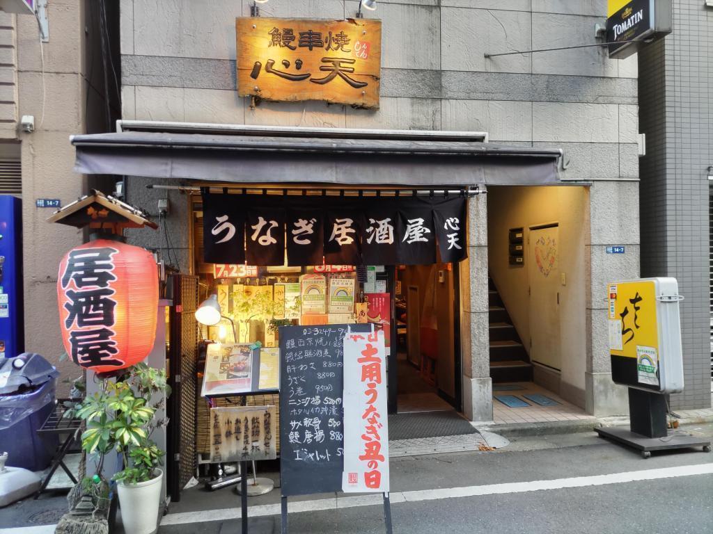 鳗鱼居酒屋心天土用的丑日鳗鱼店巡游