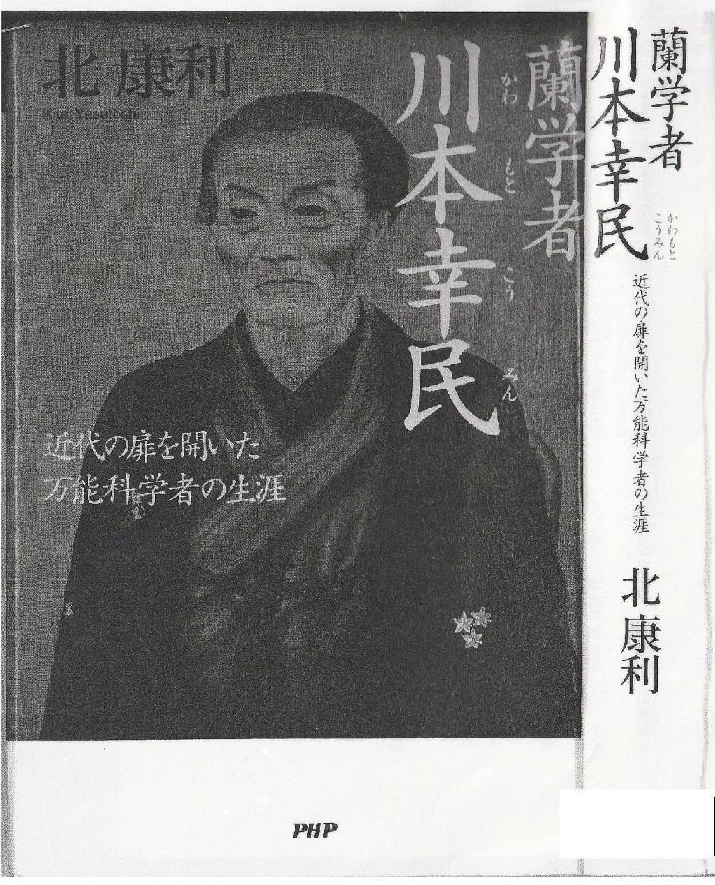 川本幸民试酿啤酒在日本首次在茅场町1丁目酿造啤酒的“川本幸民”的介绍