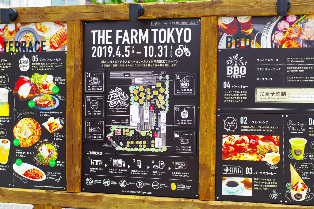 举办概要期间限定开放!! THE FARM TOKYO