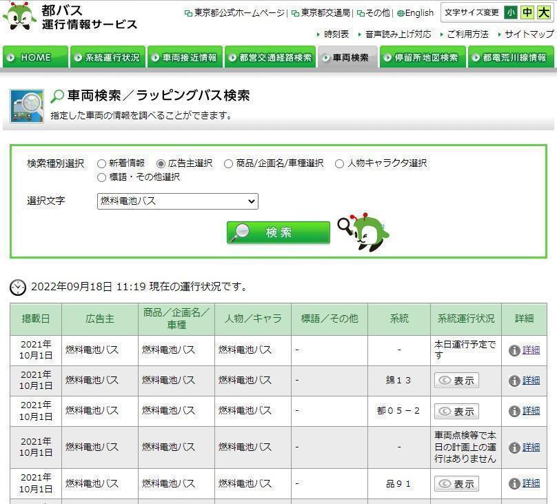 其他的跑哪儿? 巴士是用氢行驶的。