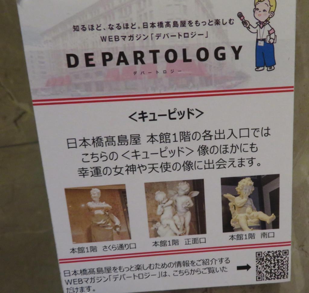 DEPARTOLOGY百货商店罗西在日本桥高岛屋的网站杂志
 高岛屋日本桥店本馆入口的4个雕像