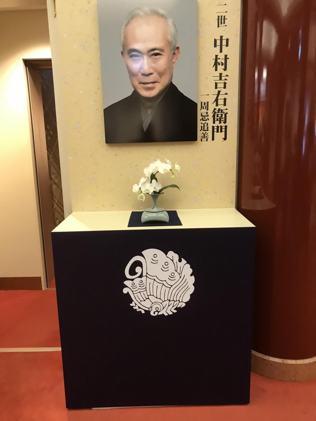 二世中村吉右卫门一周年忌日追善公演秀山祭九月大歌舞伎