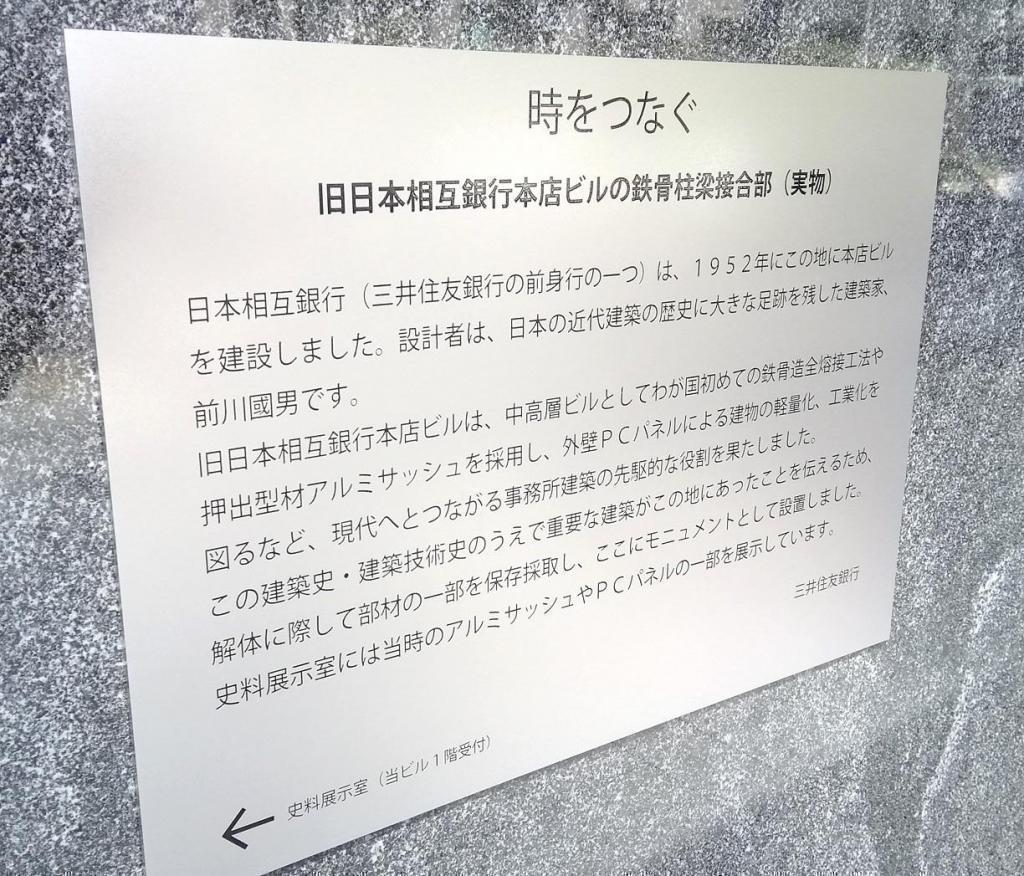 维系时间
旧日本互银行总店大楼的
钢骨梁接合部(实物)这个纪念碑是什么?
　　～中央区境风景～