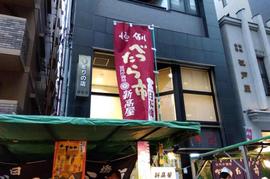 江户屋也在店内特别销售的话,是市和惠比寿讲10月19日、20日两天。