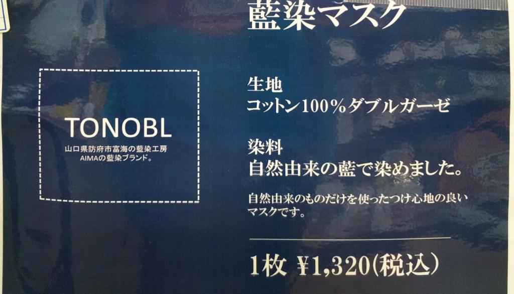 在日本桥附近的天线商店买山口馆的日本蓝的蓝染口罩吧!