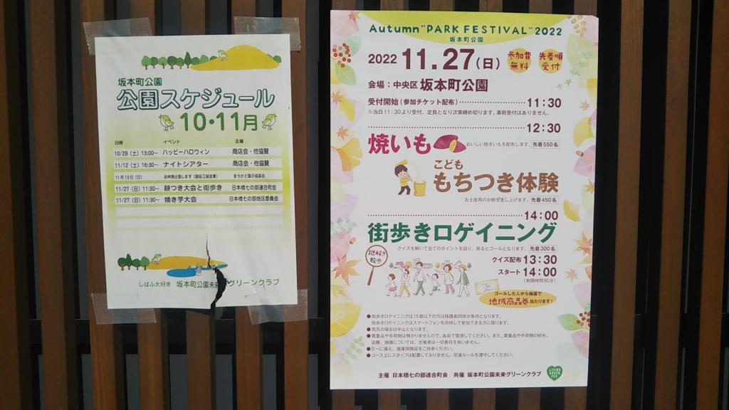 11月27日(星期日)在下一个活动公园举行夜间电影。活动持续的坂本町公园