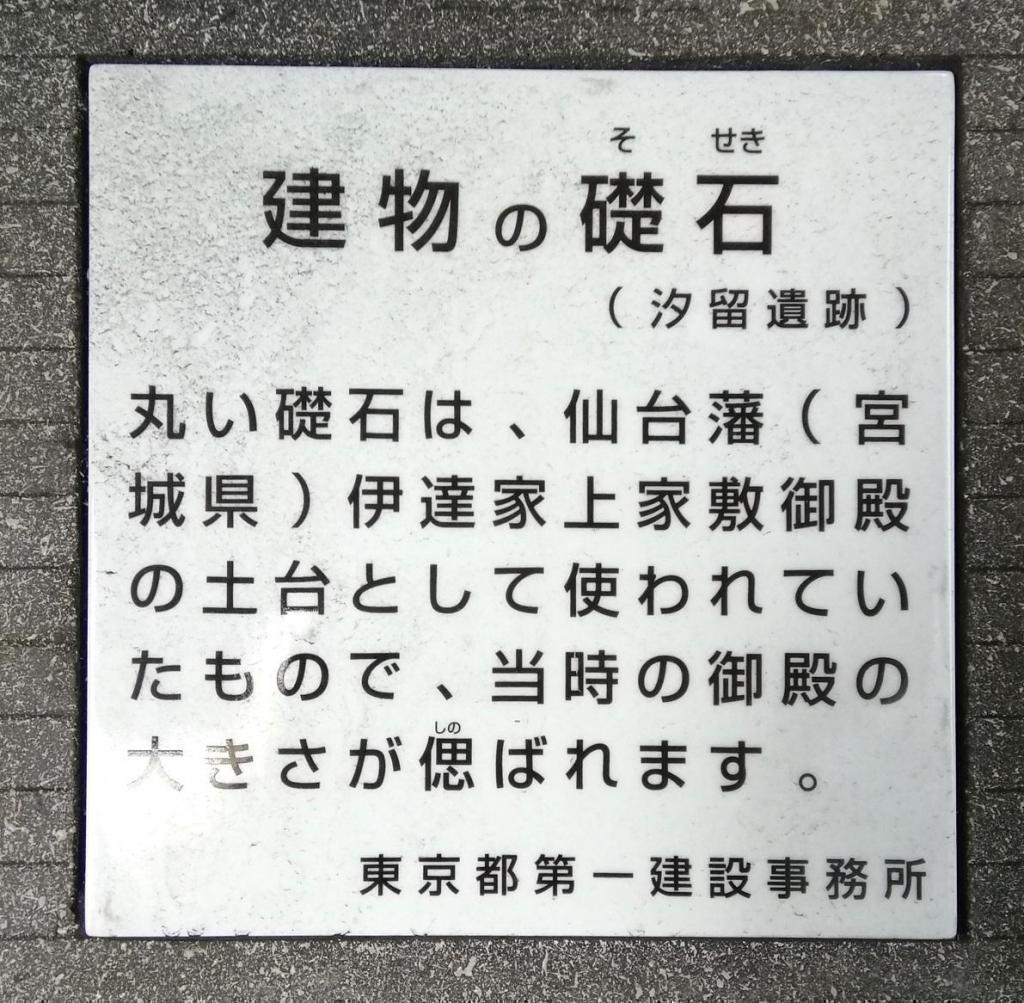 建筑物的奠基石
汐留遗迹“银座”到哪里?
　去银座一圈吧!　②
　　～汐留遗迹【后篇】手水钵・建筑物的奠基石～p.s.观光检定考生们,一起加油吧!