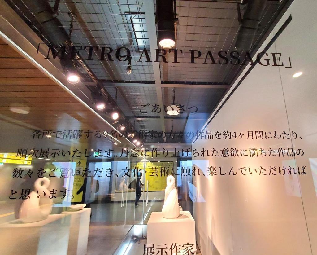 “METRO ART PASSAGE”展
　　～地铁银座画廊～