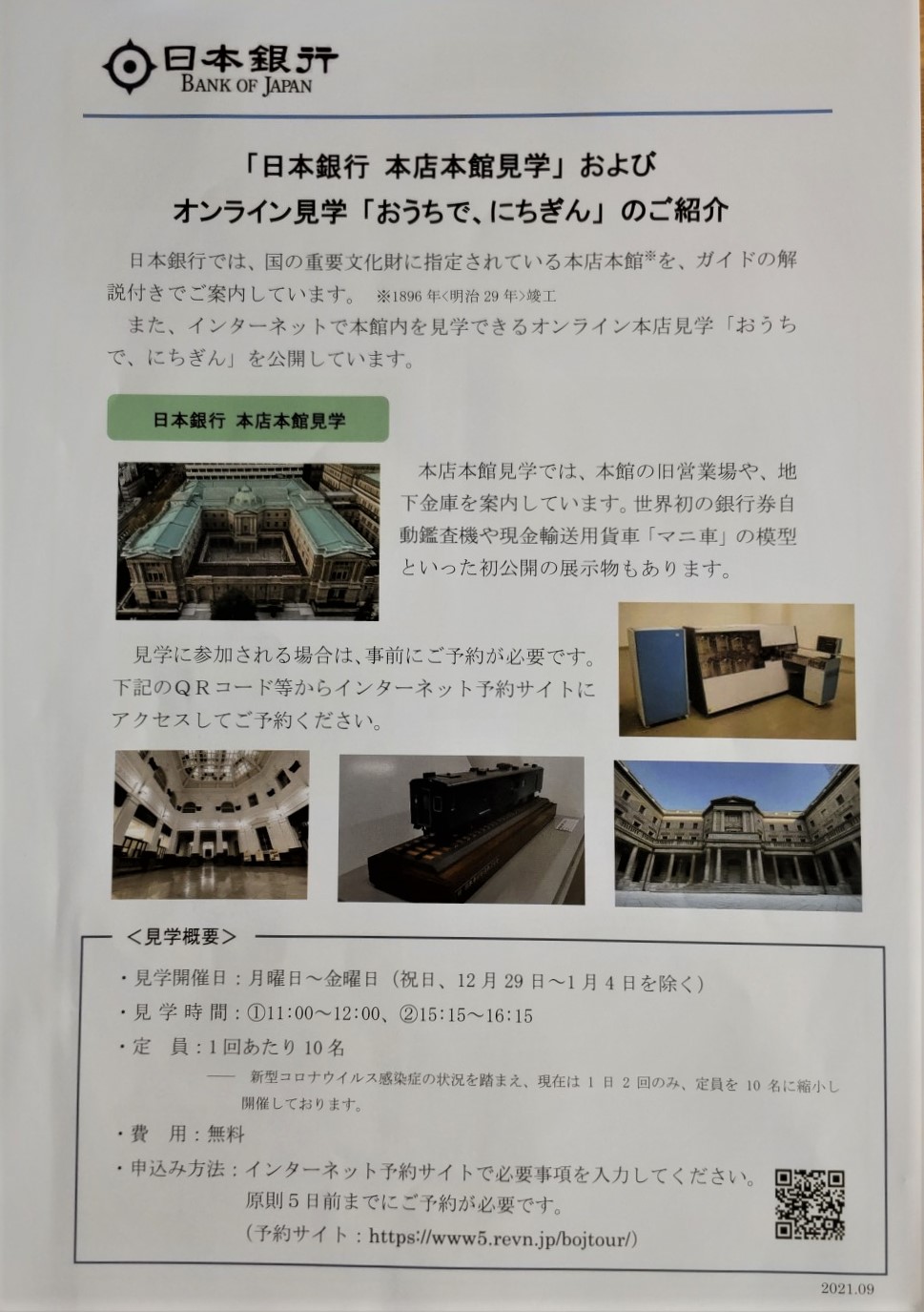 “日本银行总店本馆参观会”来吧,说些景气好的话吧。～日本银行总店本馆～　