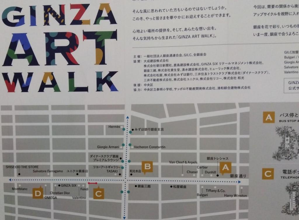 GINZA ART WALK的花与设置场所在银座见面吧GINZA ART WALK到12月25日为止