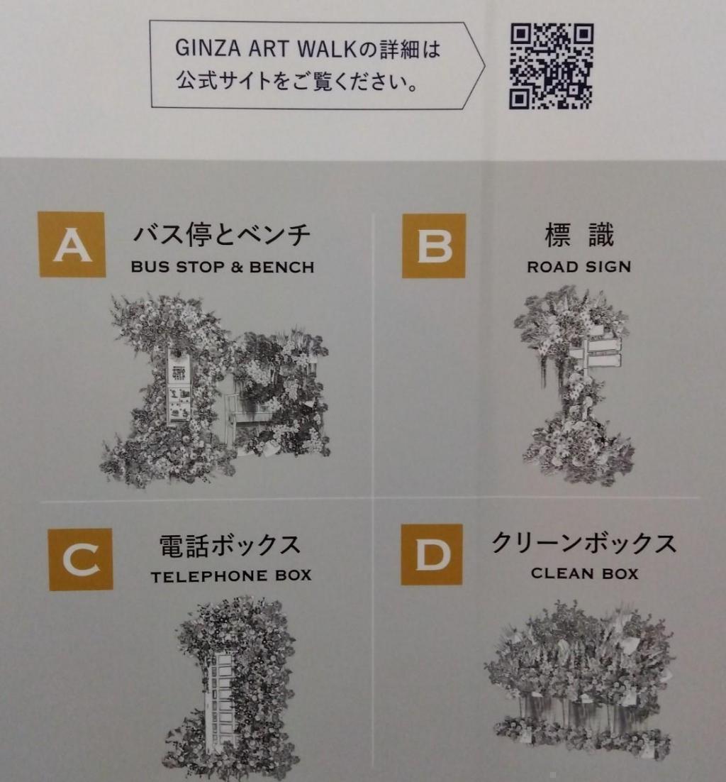 在GINZA ART WALK的艺术银座见面吧GINZA ART WALK到12月25日