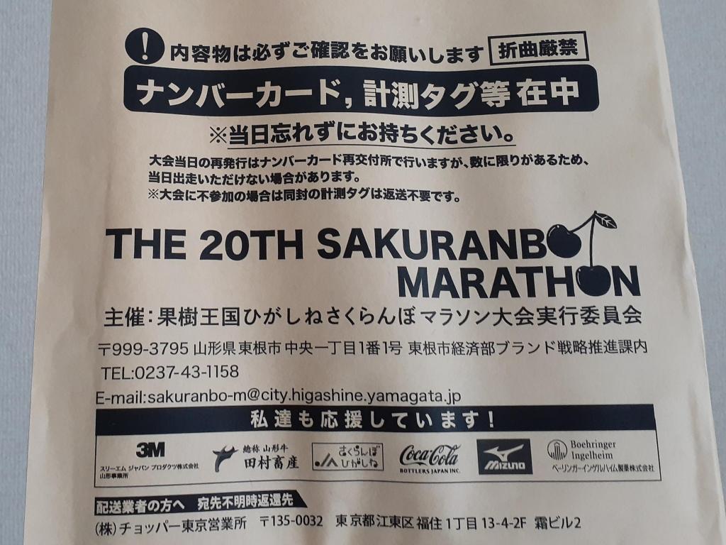  面向“第20届果树王国东日本樱花马拉松大赛”