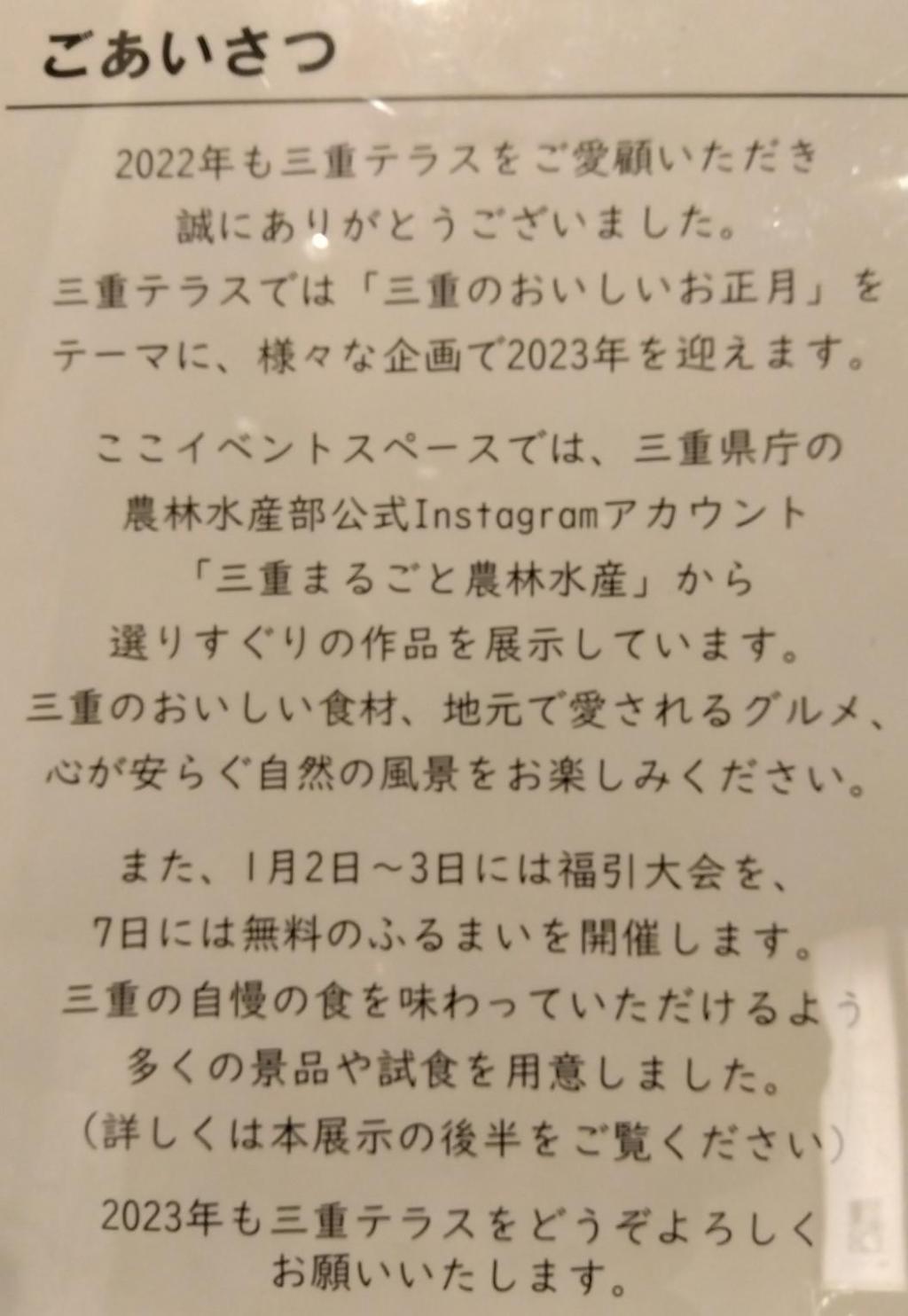 天线商店三重阳台日本桥从京桥到谨贺新年三越　