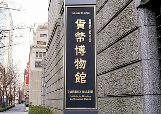 免费入场的“货币博物馆”日本桥吝啬散步