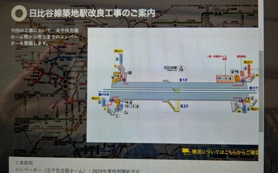  在东京地铁日比谷线3站楼施工