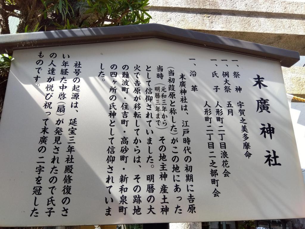 末广神社的由来和历史末广神社初午祭将于3月1日举行,初午巡礼将持续到3月25日