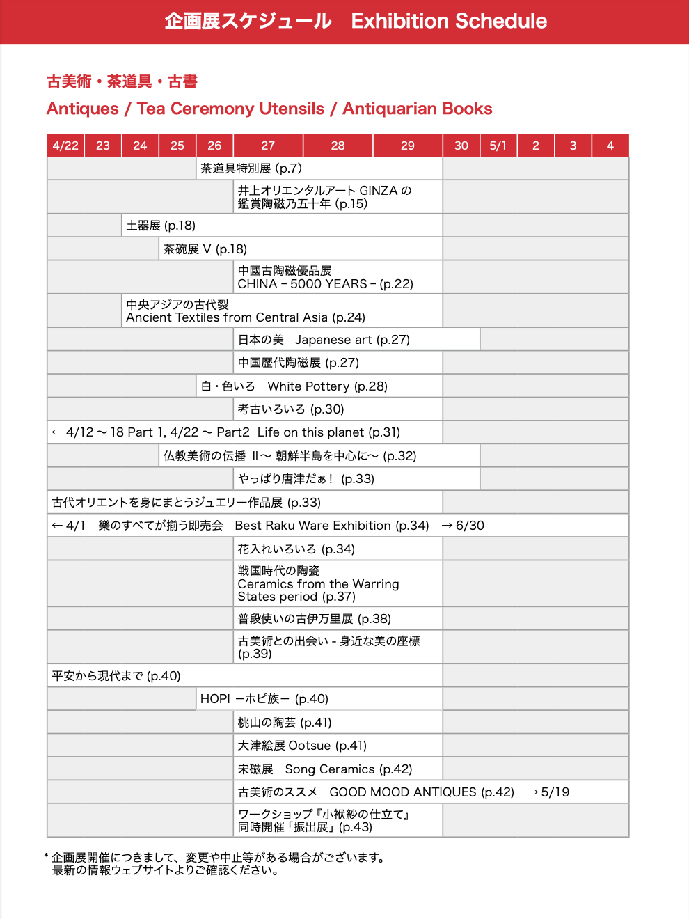  东京艺术古董2023～日本桥・京桥美术节～