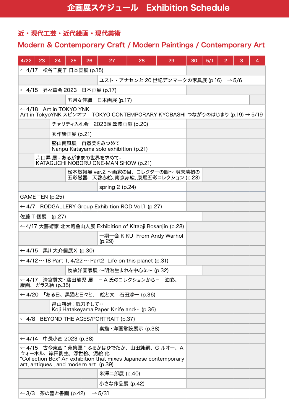  东京艺术古董2023～日本桥・京桥美术节～