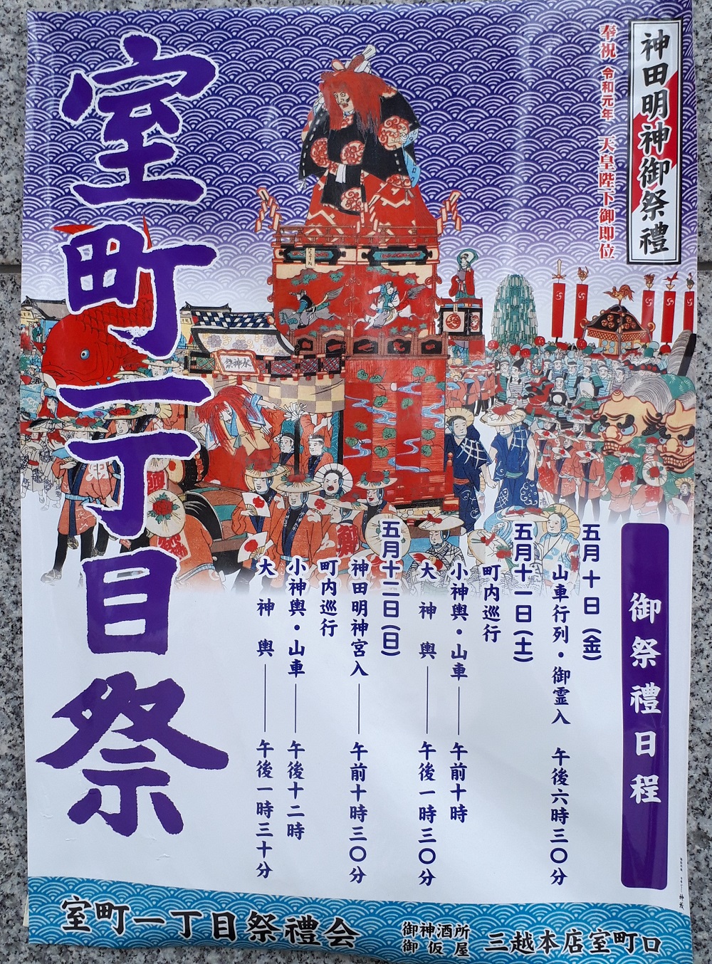 中央区和千代田区的海报倾向神田祭和海报。