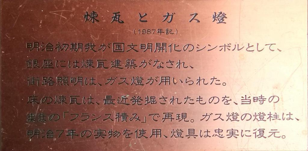  《银座》到哪里?
　去银座一圈吧!　⑪
　　～砖银座之碑・京桥的主柱(3座中剩下1座)・中央路・银座汤～