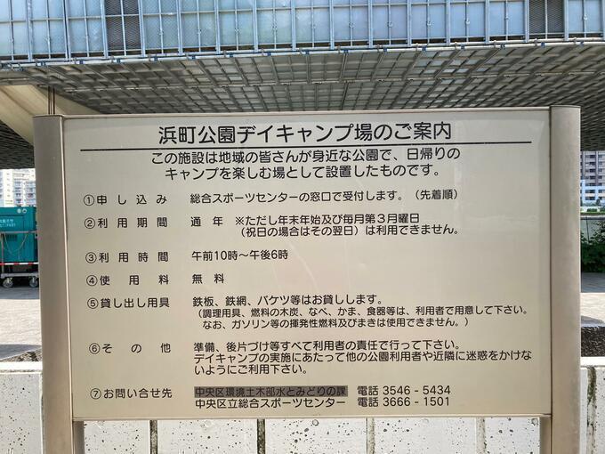  住在区内、在职人员可以免费使用,滨町公园的野营场(烧烤场)非常舒适!