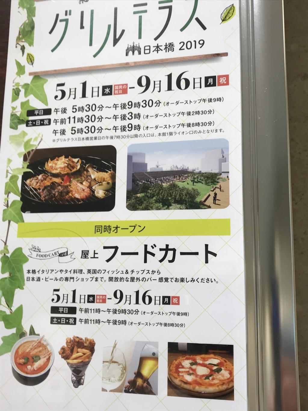  在日本桥庭园欣赏夏日自然-三越本馆屋顶