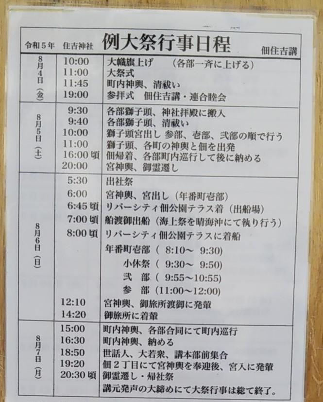 3年1次的本祭,神轿的巡行和船渡御等佃,住吉神社的大祭8月4日的大旗的升旗,持续到7日的住吉神社的定期祭祀开始了。