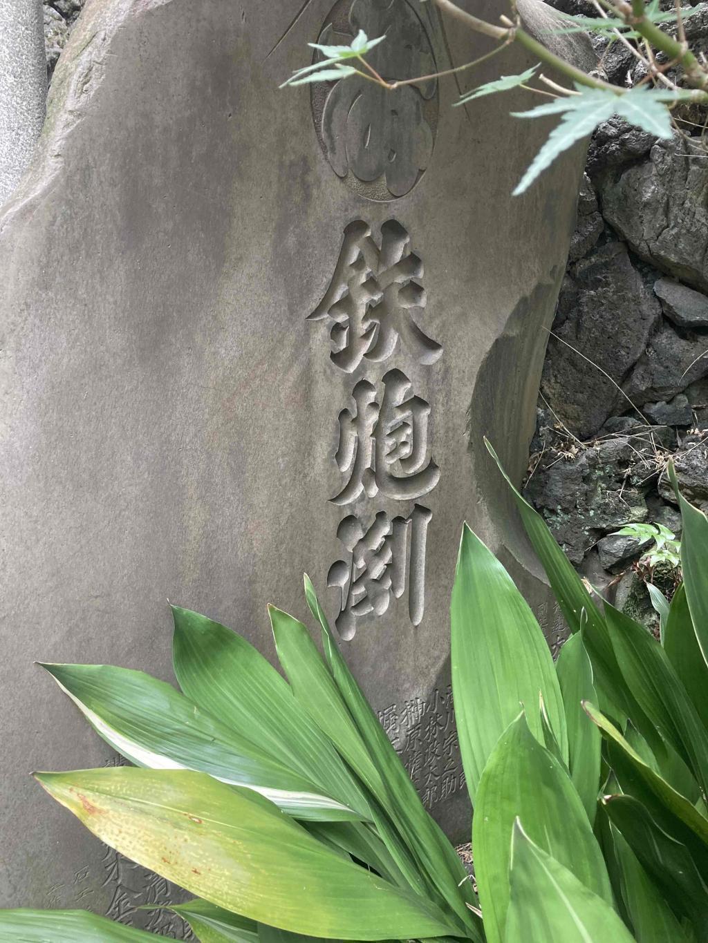 现在写着【步枪洲】的中央区富士冢只有这里@步枪洲稻荷神社