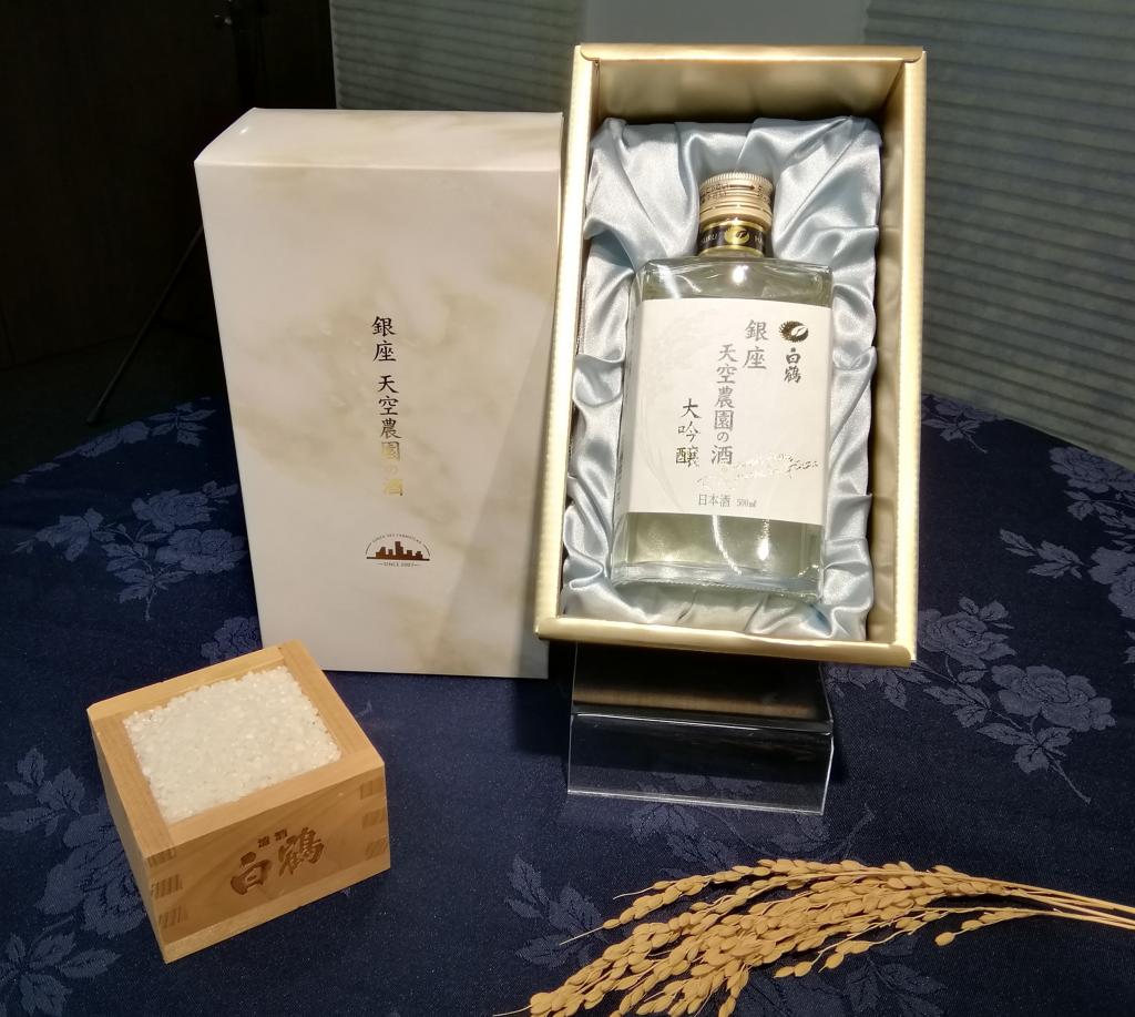 “白鹤银座农场的酒”......“在银座酿造的大米日本酒”“从银座走向世界”“鹤天空农场的翻新”发售纪念白酒会
　　～白鹤酒造～