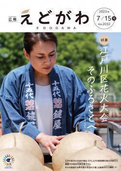  万治2年到360年继承的宗家烟花键屋15代天野明子女士时隔4年对2023烟花的思念