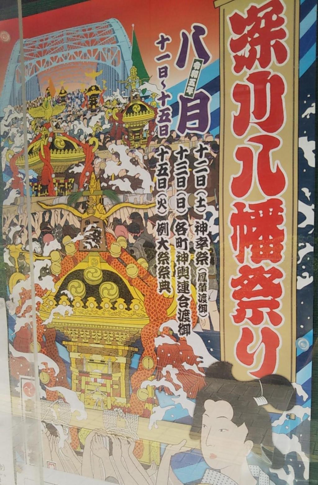 接下来,从本周末开始,深川八幡大人时隔6年的神轿联合渡御将在中央区举行。 佃、住吉神社船渡御与本周末的深川八幡大祭