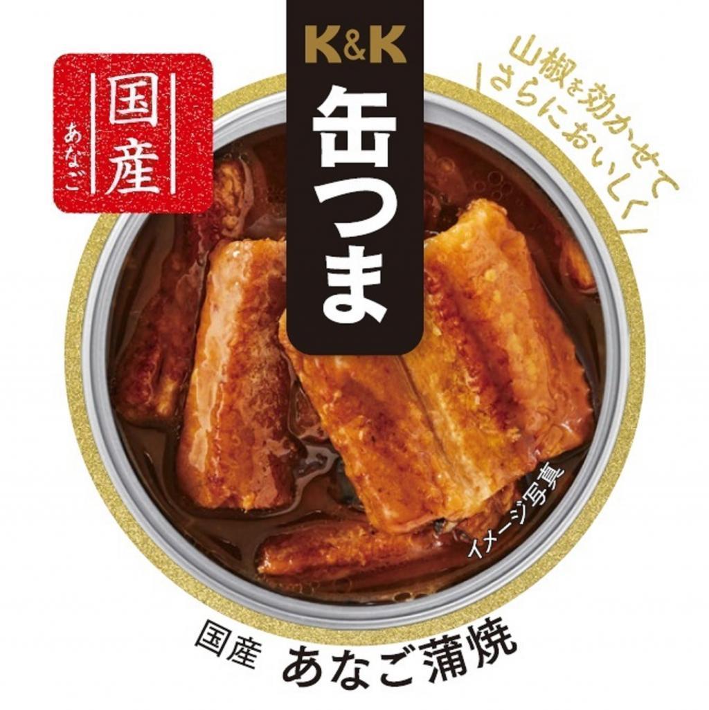 K&K罐配菜国产海鳗蒲烧80g(F3号罐)
650日元(不含税)
保质期36个月K&K罐装新商品2种・更新商品1种发售
　　～国分集团总部・ROJI日本桥～