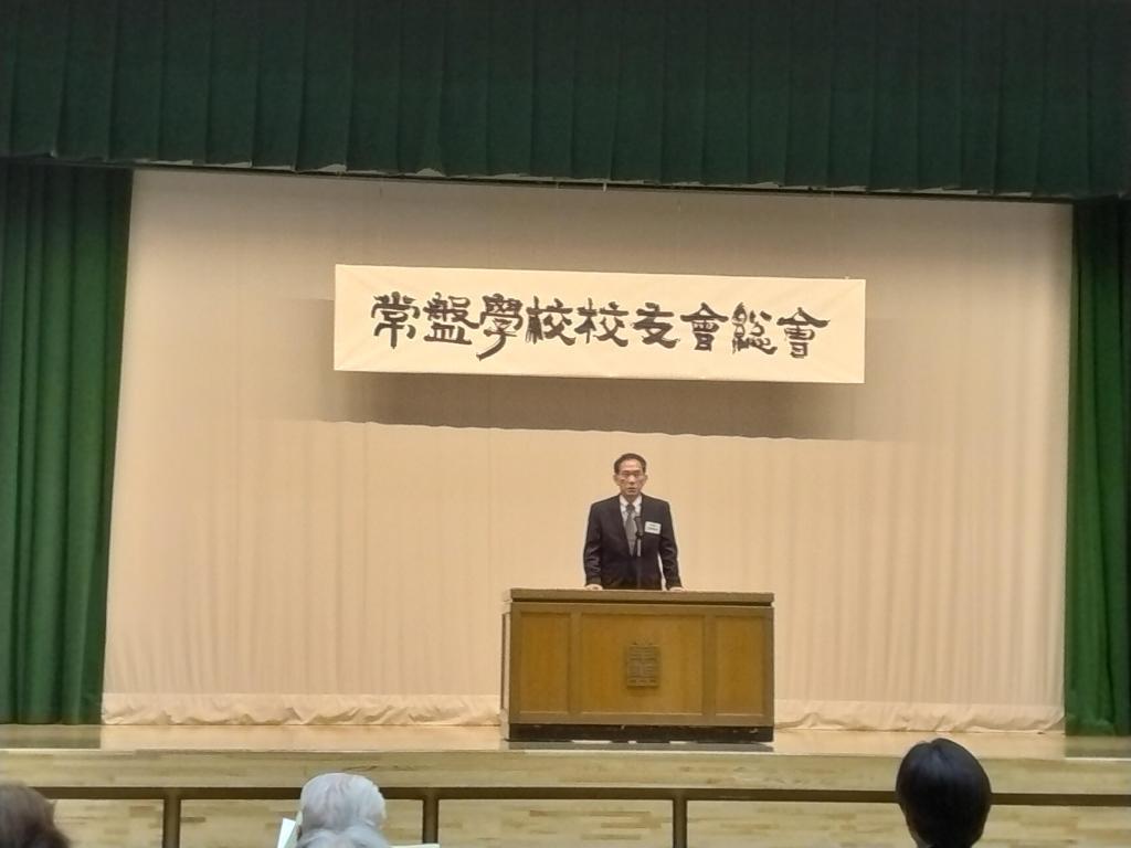 常盘小学、幼儿园浮津健史校长、园长时隔4年举办常盘学校校友会,作为缅怀今年5月去世的桥本敬前会长的会,也是一个温暖人心的会!