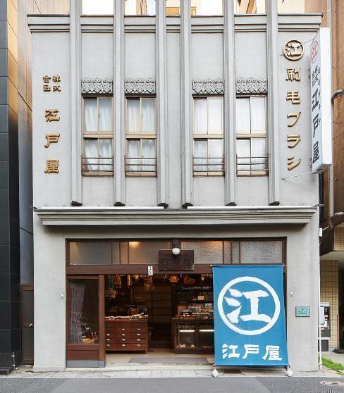 店铺·活动信息【日本桥大传马町】别的话在市里见面吧刷毛·刷子专卖店“江户屋”