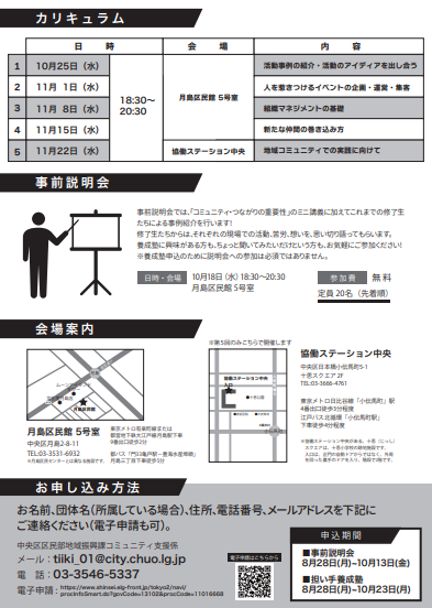 事前说明会&申请方法马上就要开始了哦!
第9回地域社区的负责人培训班(免费)