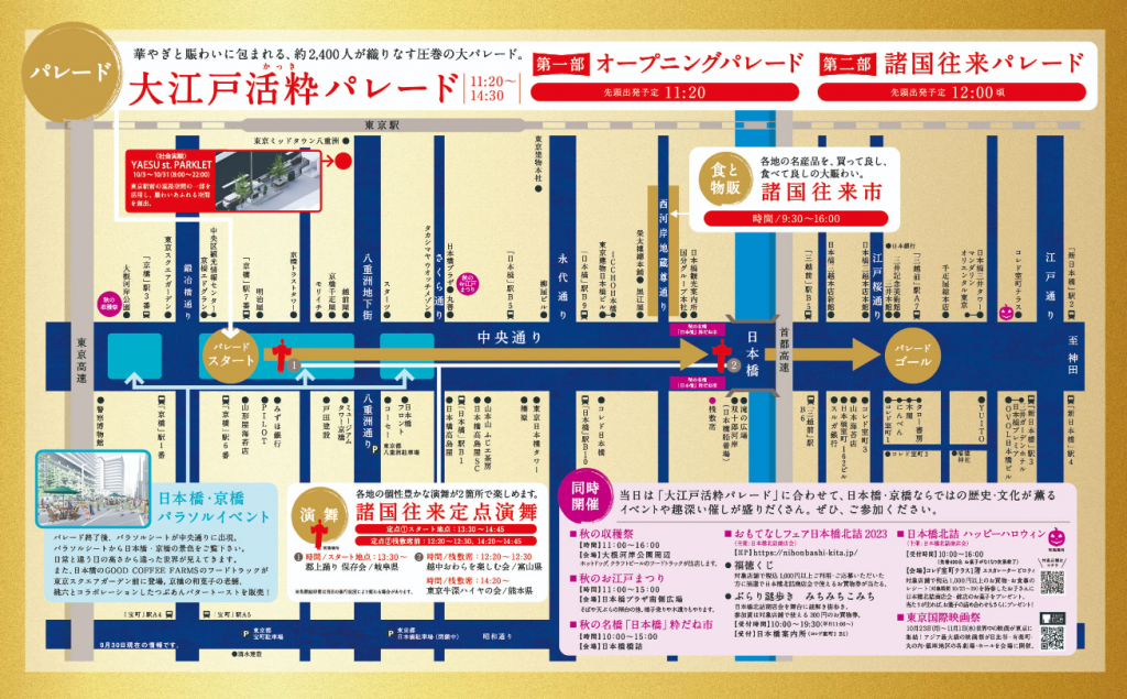  第50届大江户活精华游行日本桥京桥祭                   
举办日期:10月29日(星期日)11:00-15:00