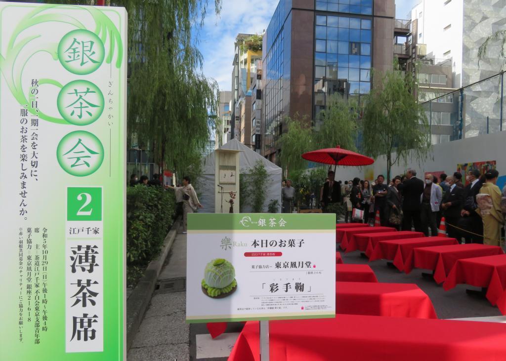 江户千家薄茶席东京月AUTUMN GINZA 2023银茶会今年的主题是乐银茶会原创点心
 