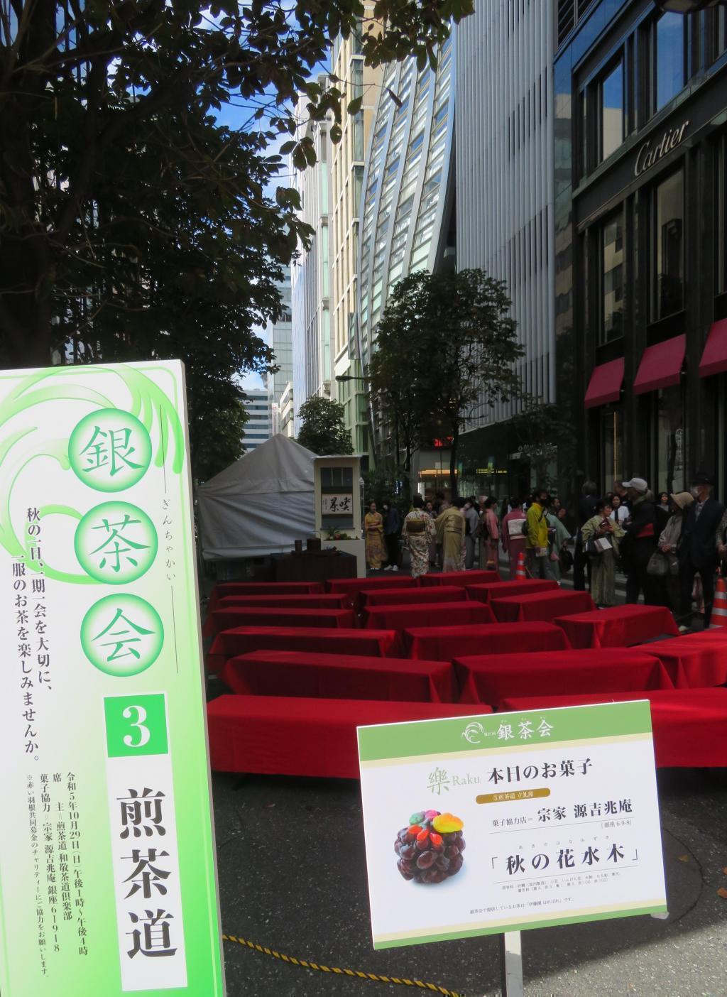 煎茶道立礼席宗家源吉兆庵“秋天的花水木”AUTUMN GINZA 2023银茶会今年的主题是乐银茶会原创点心
 