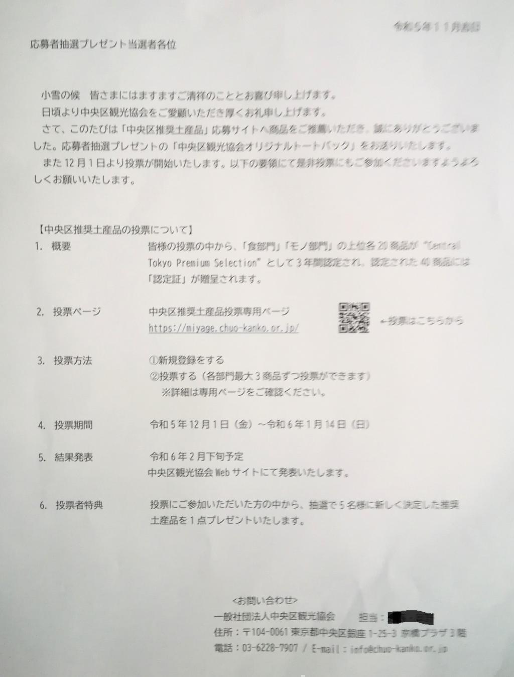  “中央区推荐特产”应聘者礼物又当选了!