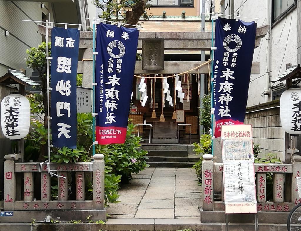 ⑤　末广神社
日本桥七福神巡游,实际上是人形町一周～日本桥七福神巡礼～