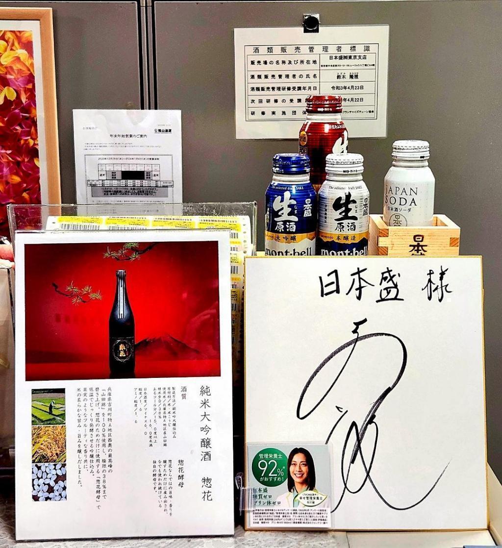 最后,我们采访了在江户下行酒文化传承之地“新川”开店的“日本盛”先生和东京分店长!