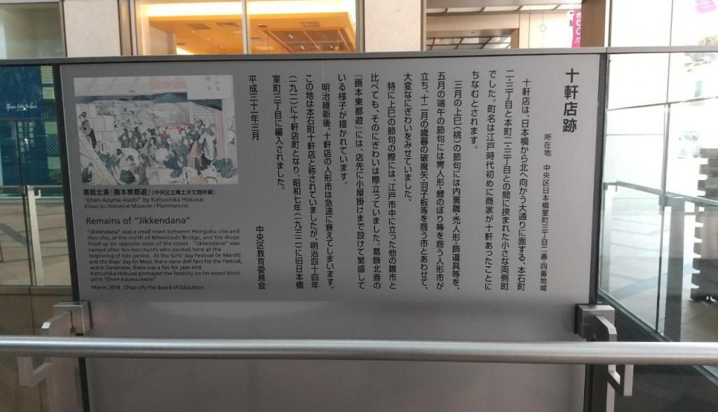 十家店遗址COREDO室町阳台室町三丁目南十字路口附近自动扶梯旁十家店大骚动