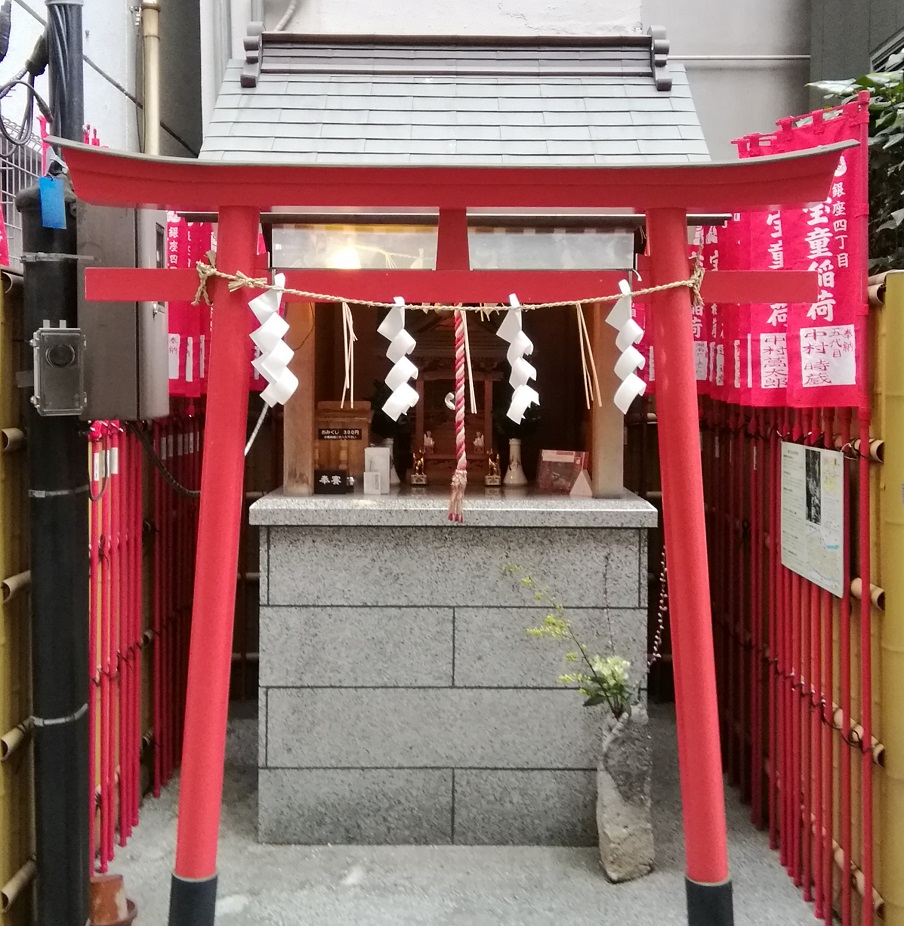 ⑥　宝童稻荷神社
(怎么了)
银座4-2-14春・・・银座八丁神社巡礼
　前篇