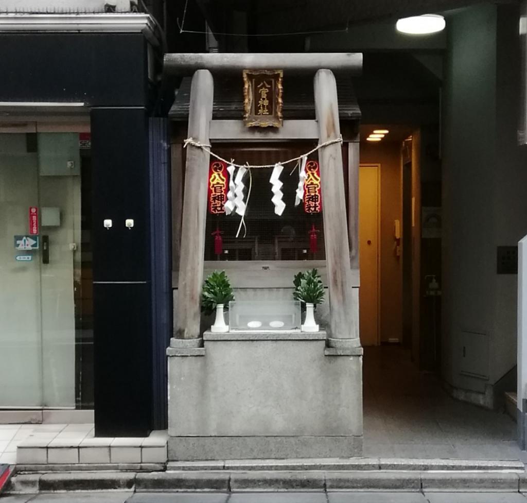 ※　【推荐】　八官神社
(はちんゃ)
银座8-4-5春・・・银座八丁神社巡礼
　后篇