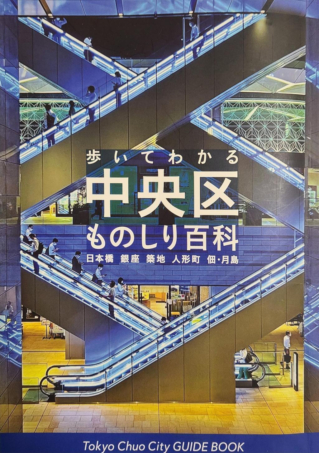 【配信期限快到了!】中央区观光检定官方网站“特派员tokku(解开!说!)讲座”作为档案视频发布中央区观光检定受检后的回顾观看也不错…