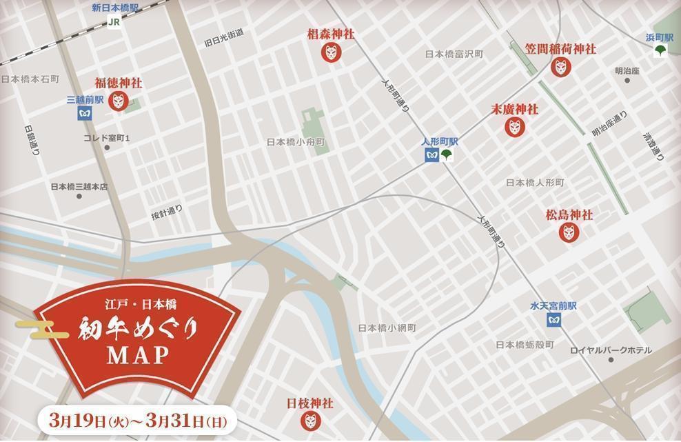 江户日本桥初午巡游MAP3月31日(星期日)之前数字盖章比赛举办!
　这次“江户日本桥初午巡礼”怎么样?
　　～江户日本桥初午巡礼～